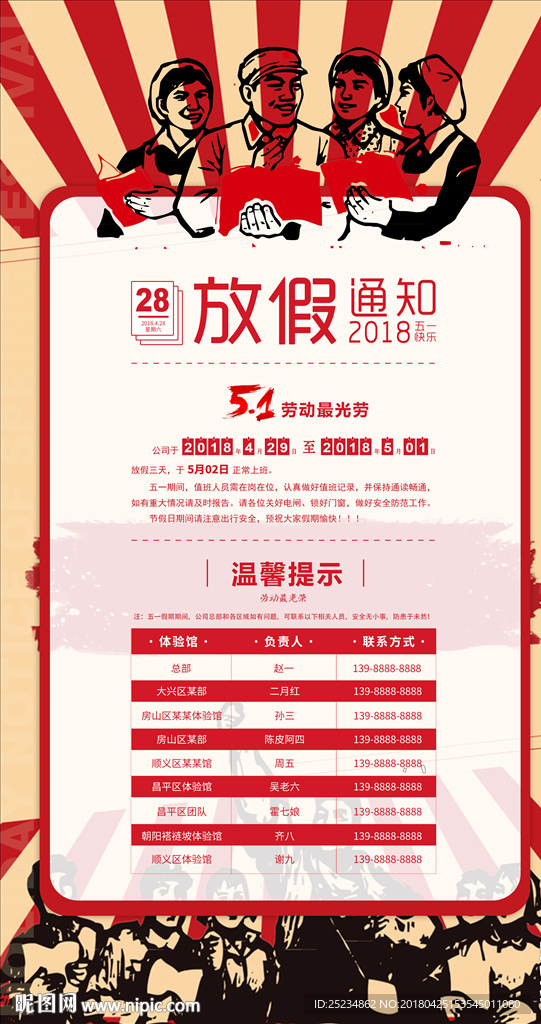 五一放假通知