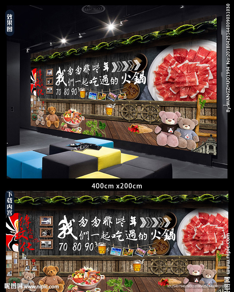 火锅背景墙