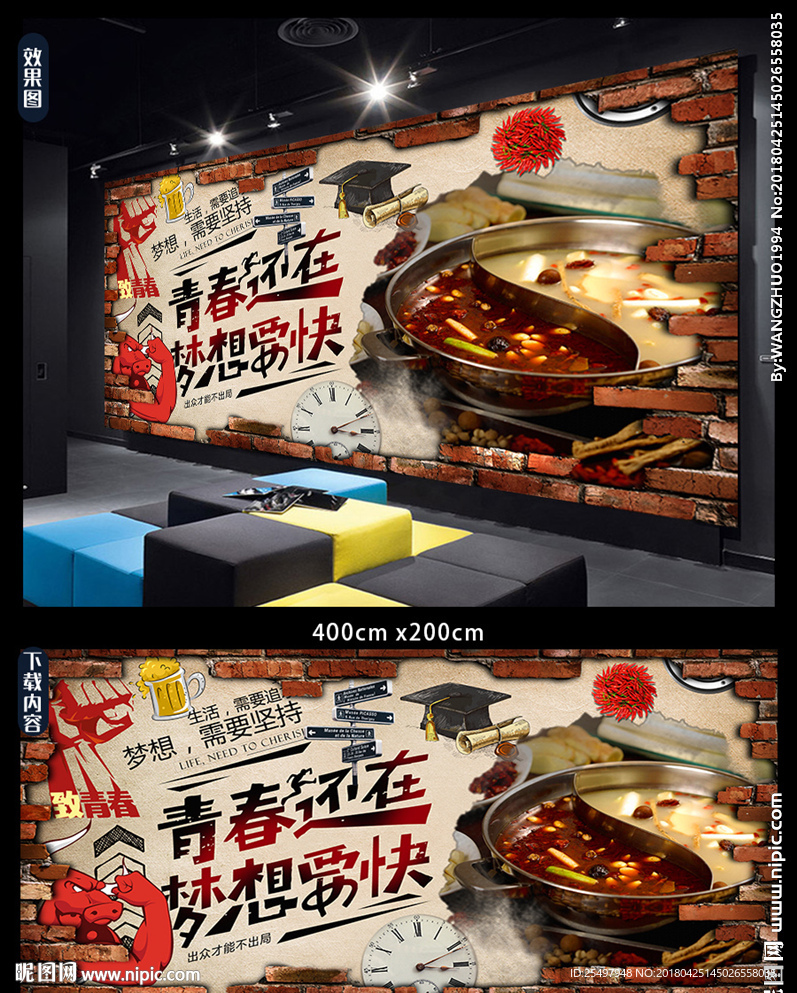 火锅背景墙