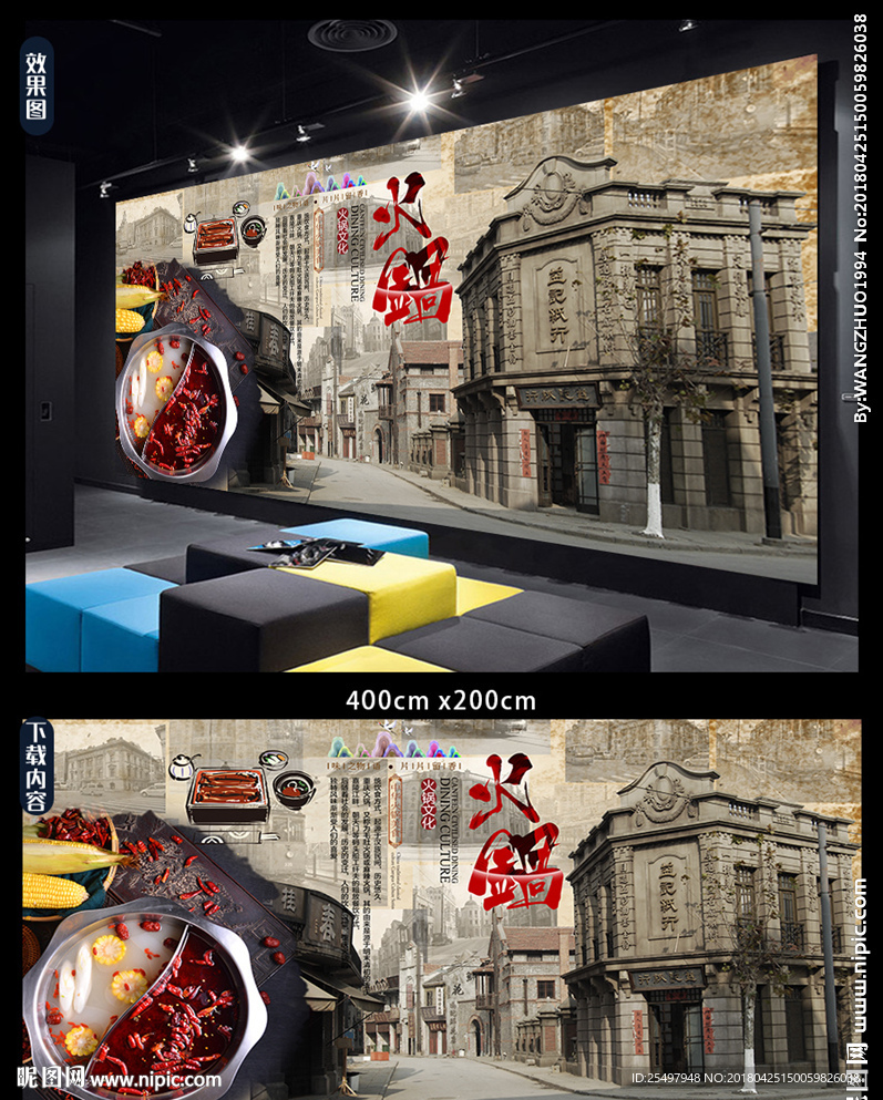 复古餐厅火锅背景墙