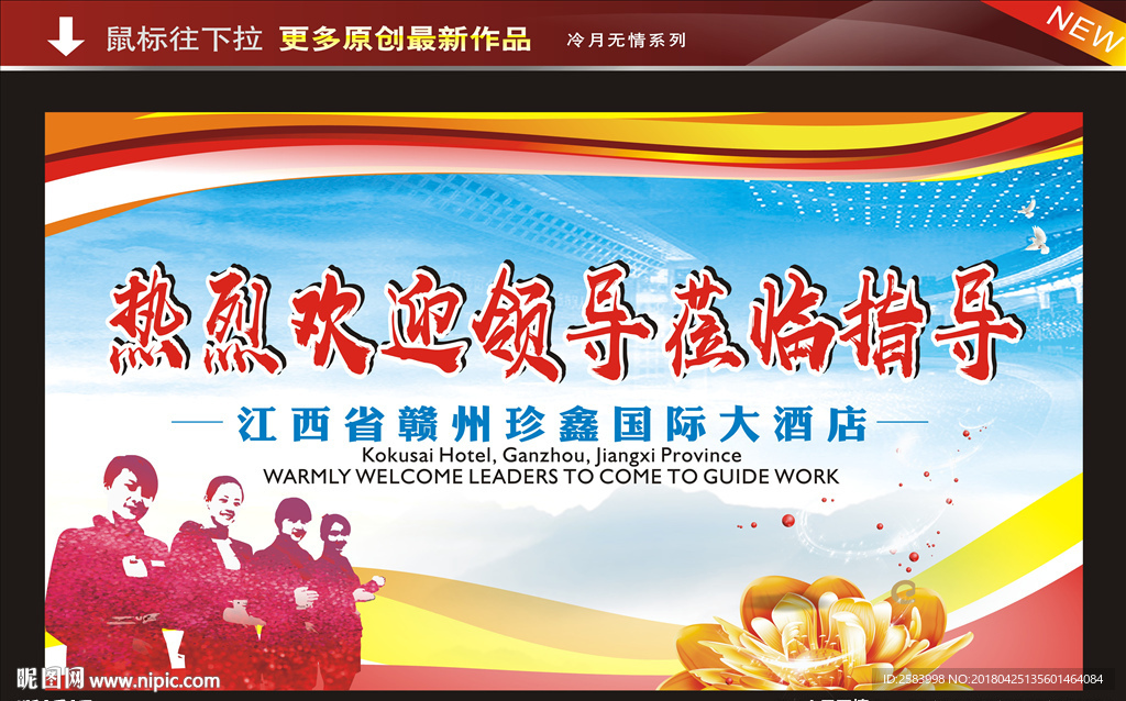 热烈欢迎领导莅临指导图片