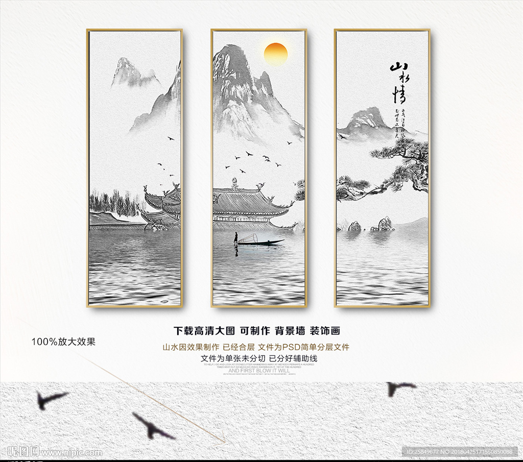 水墨山水