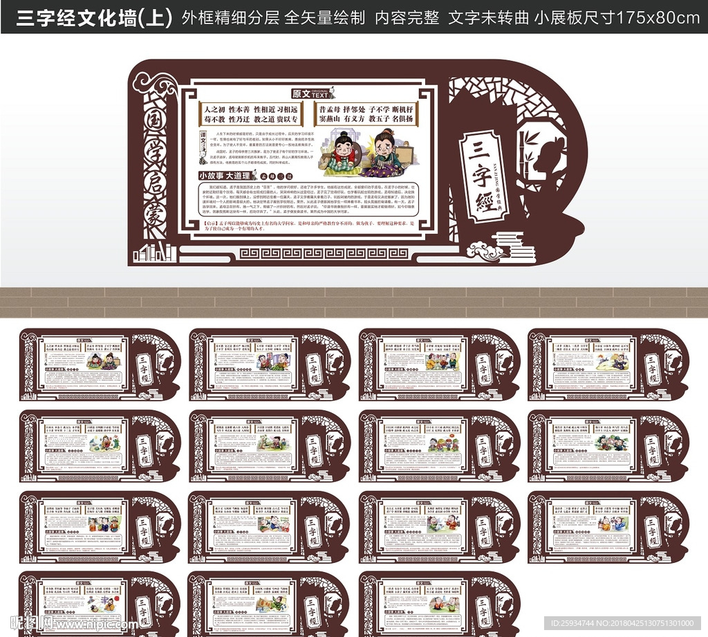 三字经下