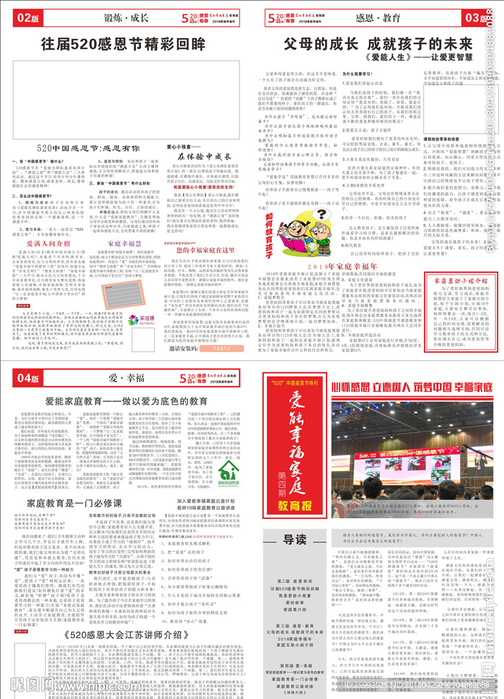 520感恩大会报纸