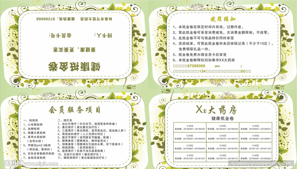 药房代金券