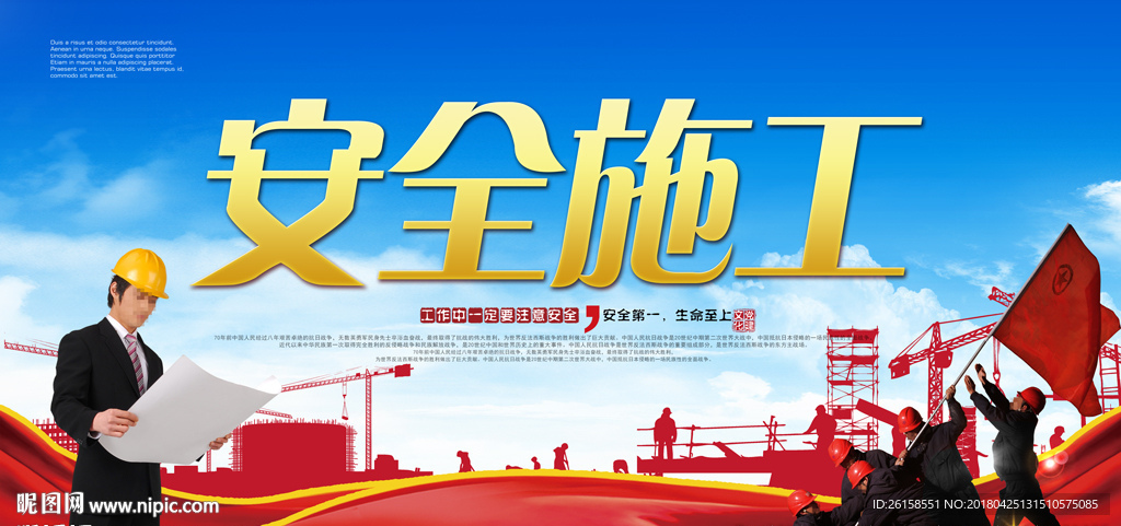 安全施工