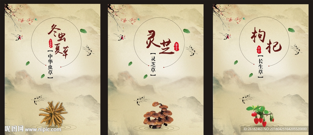 药名
