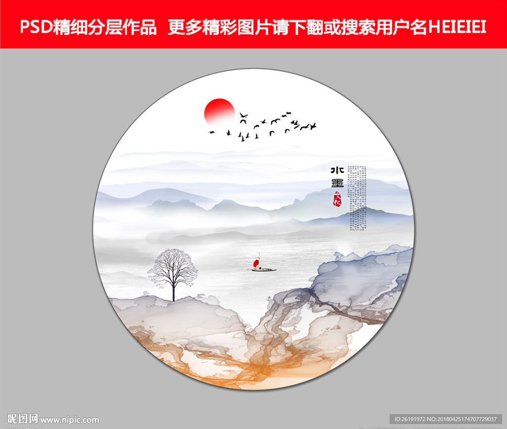水墨画