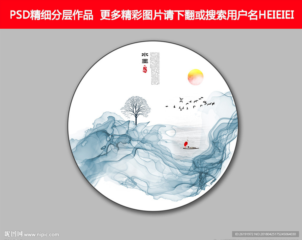 水墨