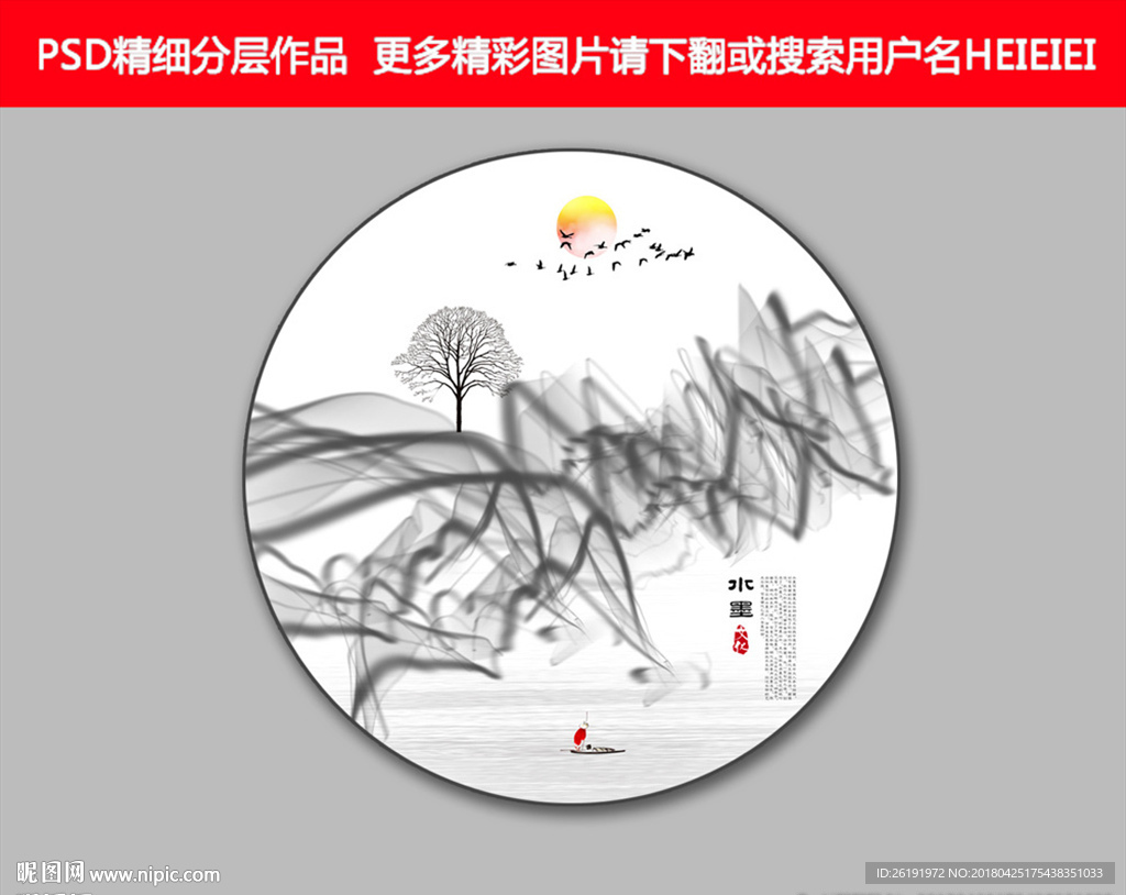 水墨画