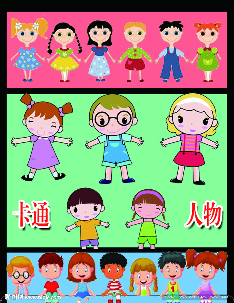 卡通人物