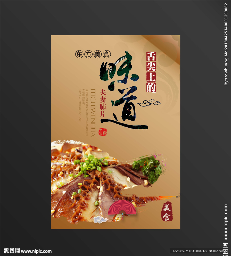 夫妻肺片