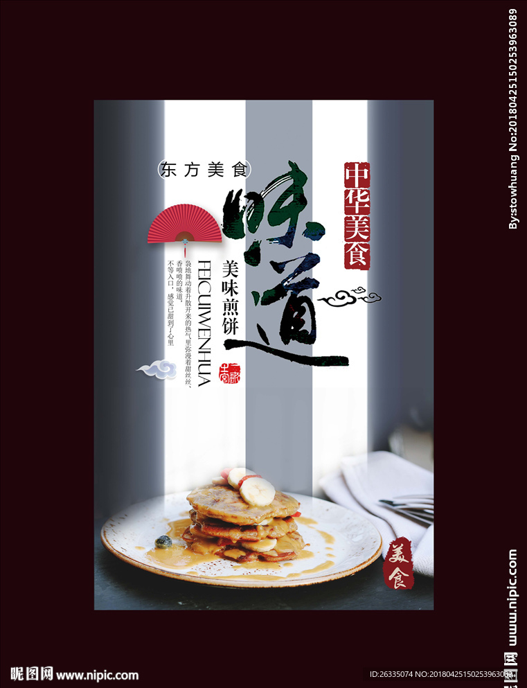煎饼
