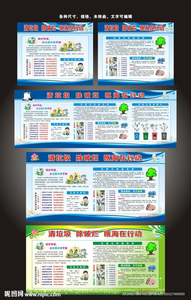 清垃圾 除破烂