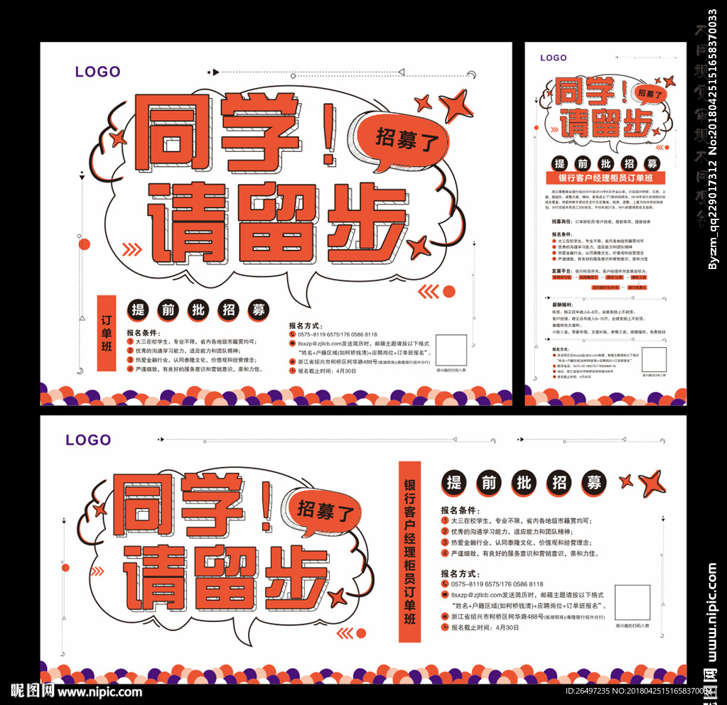 同学请留步 校园招聘 诚聘英才