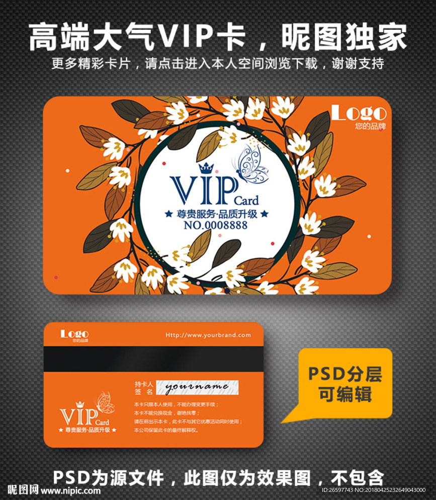 vip卡