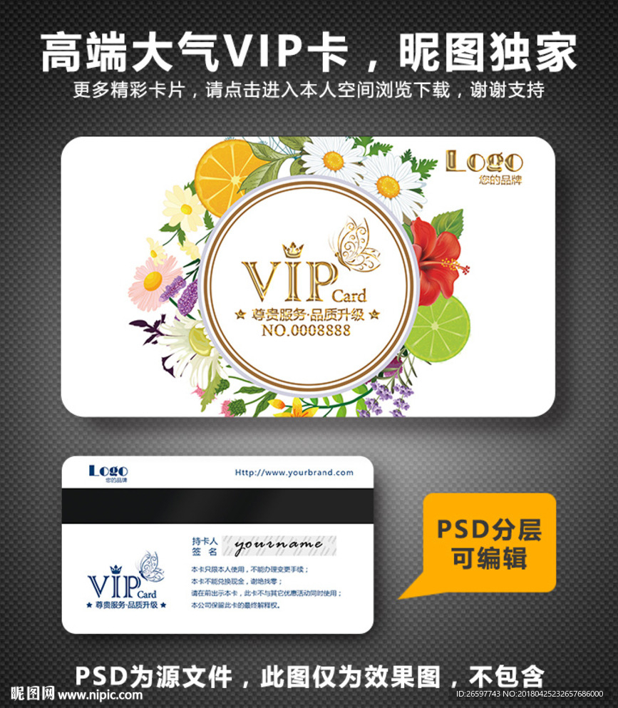 时尚VIP卡