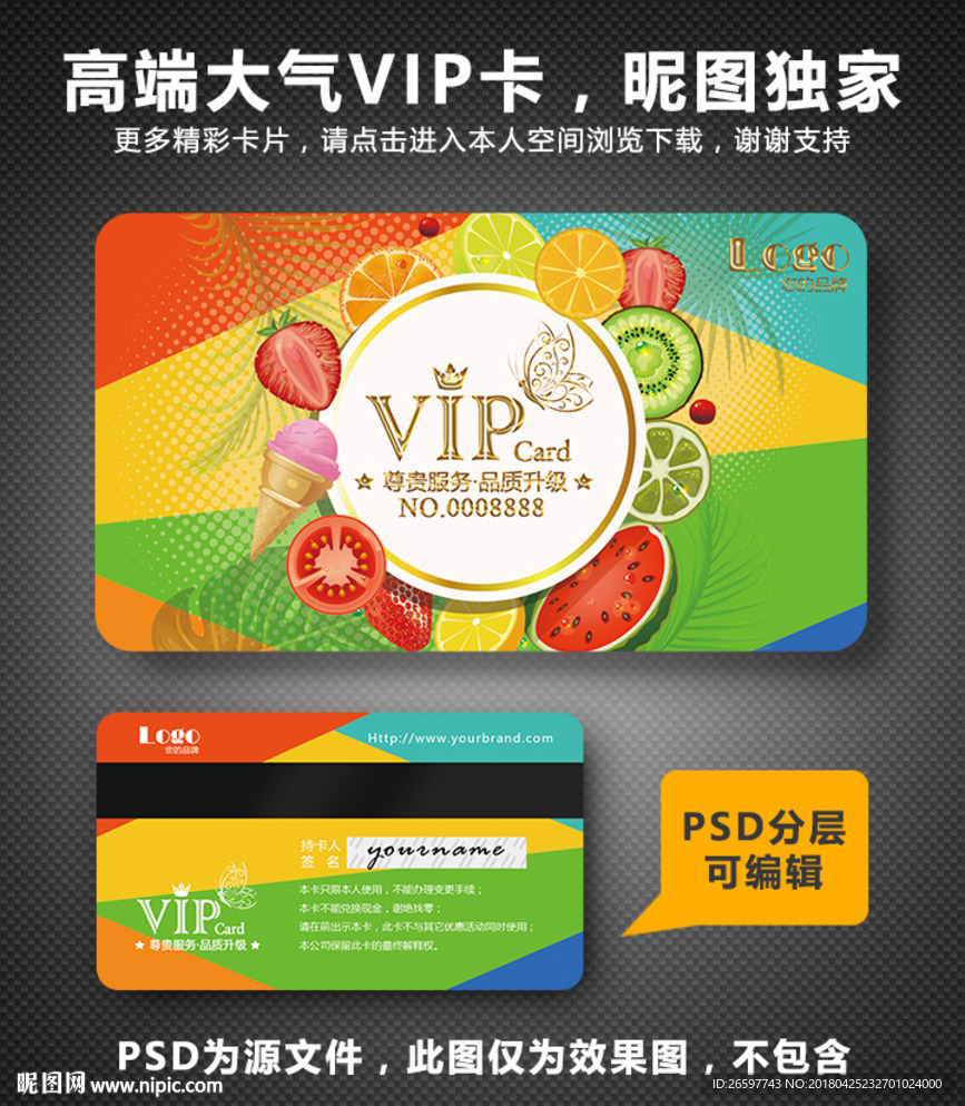 水果VIP卡