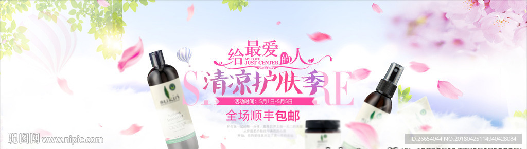 女性护肤套装海报banner