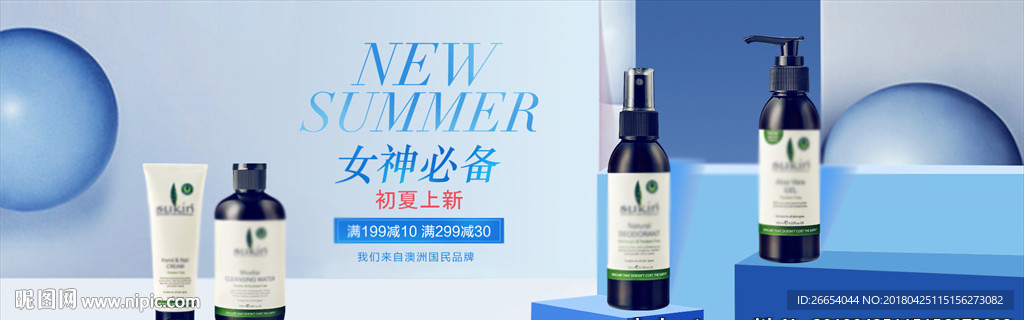 护肤套装海报蓝色banner
