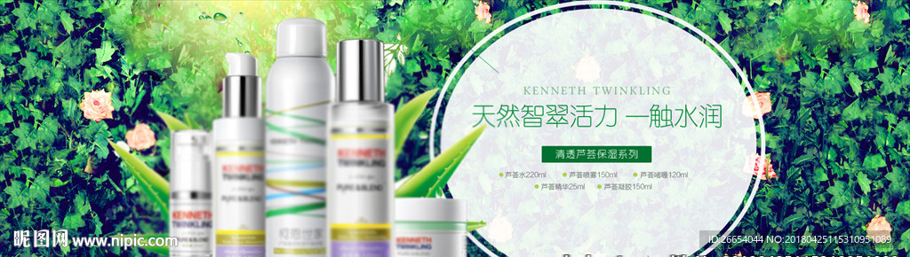 护肤套装清新绿色banner