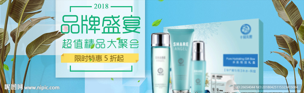 护肤套装清新广告图蓝色天然海滩