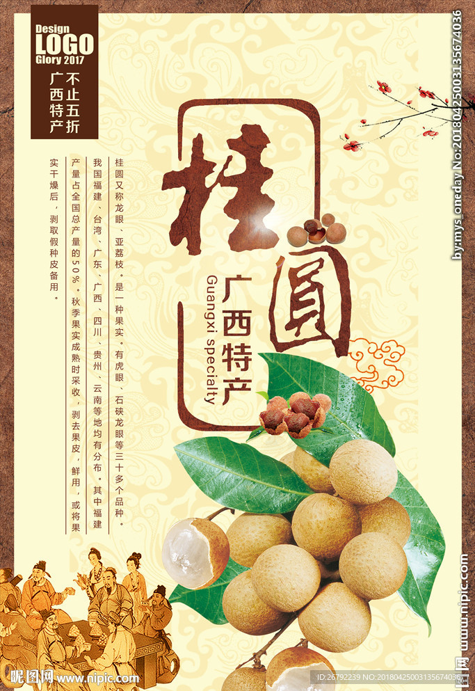 龙眼 桂圆 桂圆干 桂圆肉