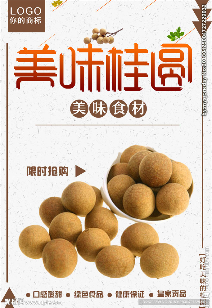 龙眼 桂圆 桂圆干 桂圆肉