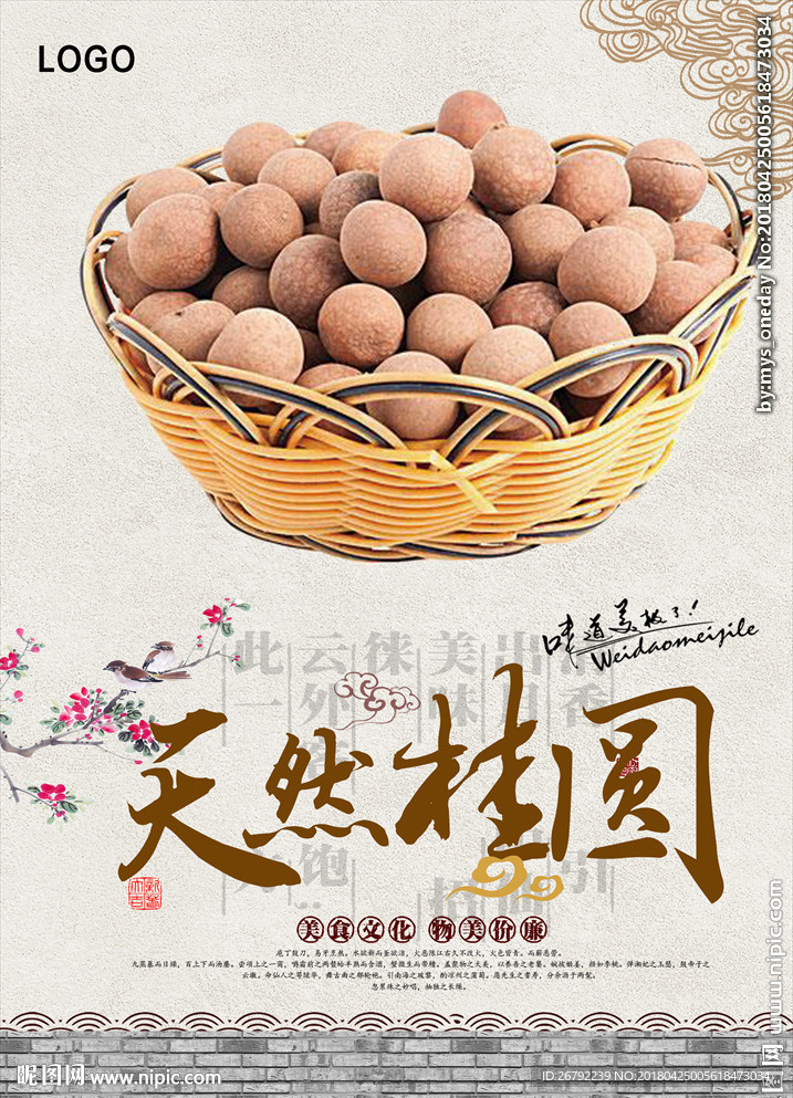 龙眼 桂圆 桂圆干 桂圆肉