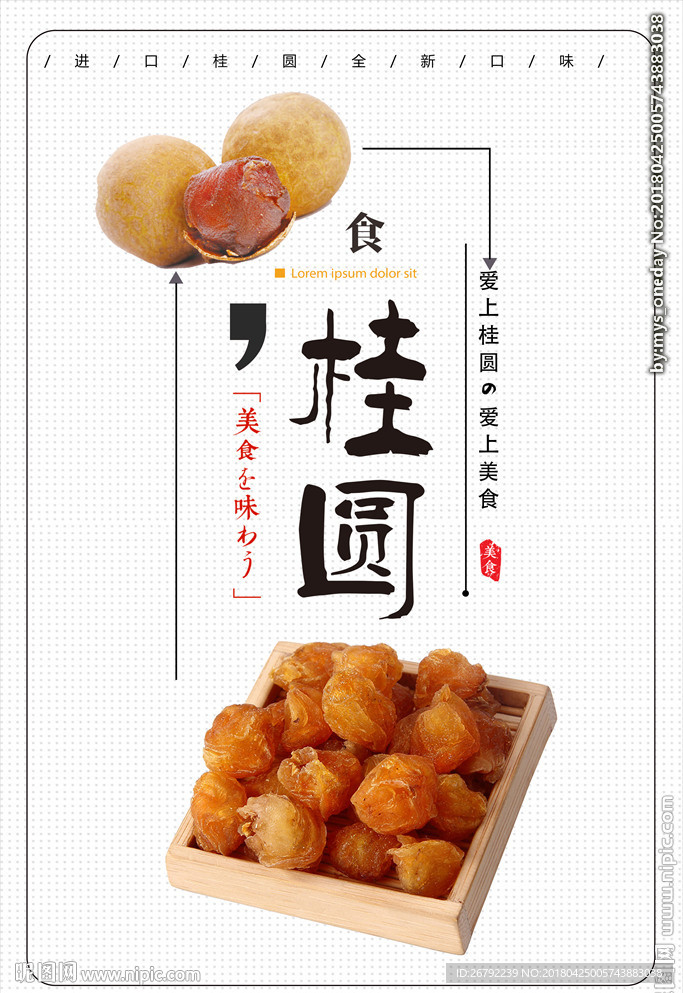 龙眼 桂圆 桂圆干 桂圆肉