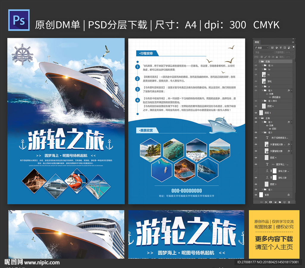 游轮旅游宣传单