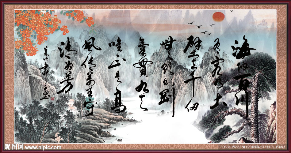 海纳百川