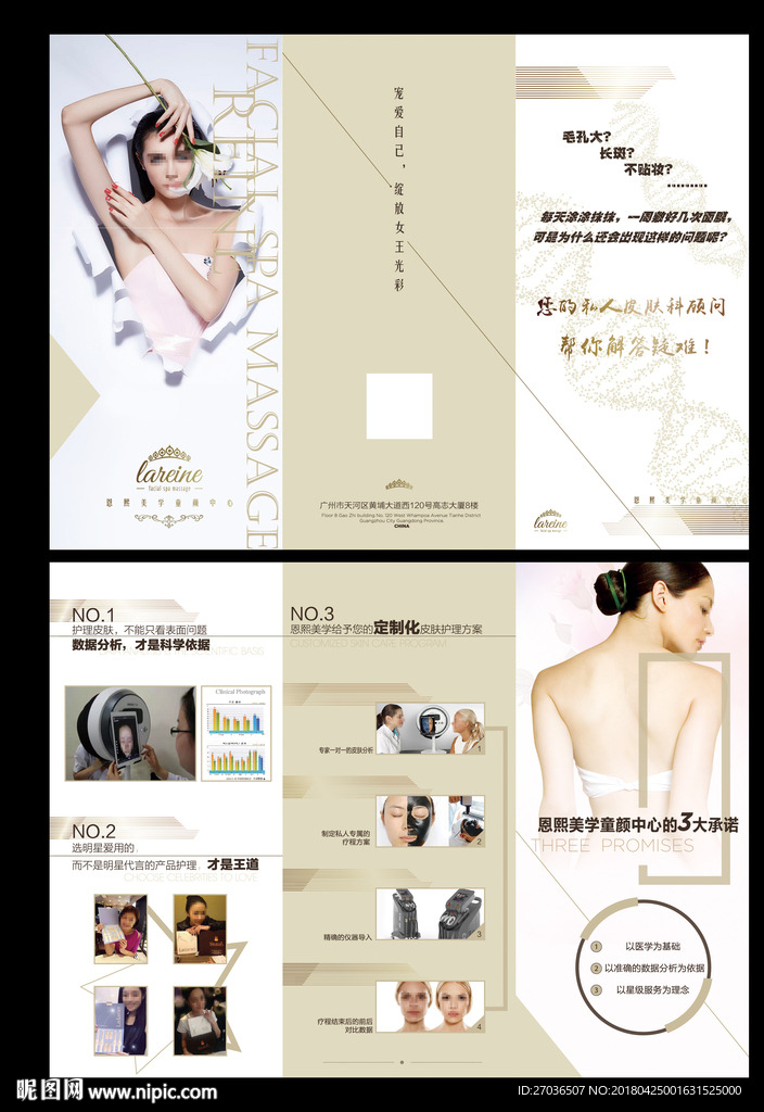 美容折页图片