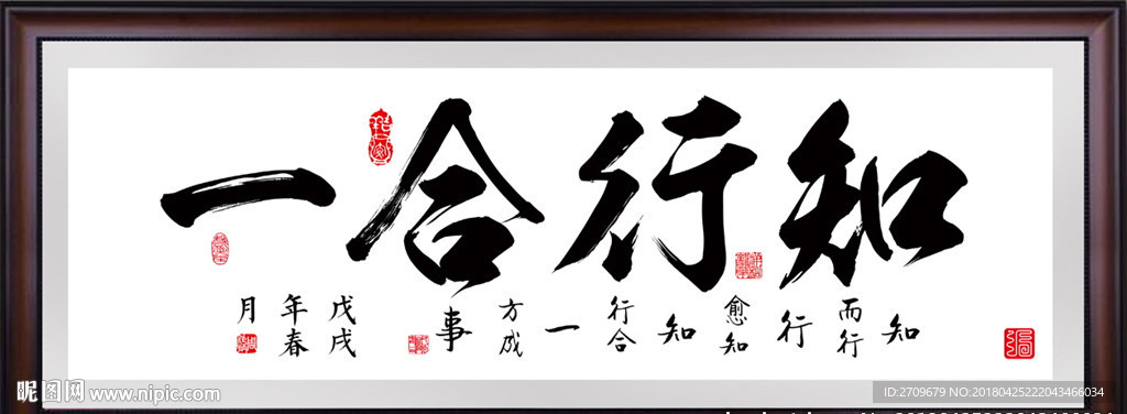 知行合一
