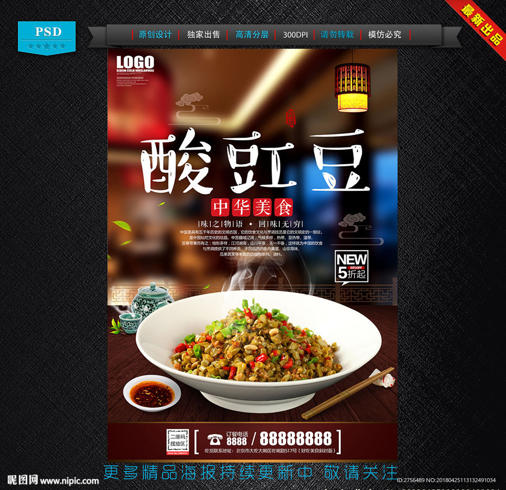 酸豇豆