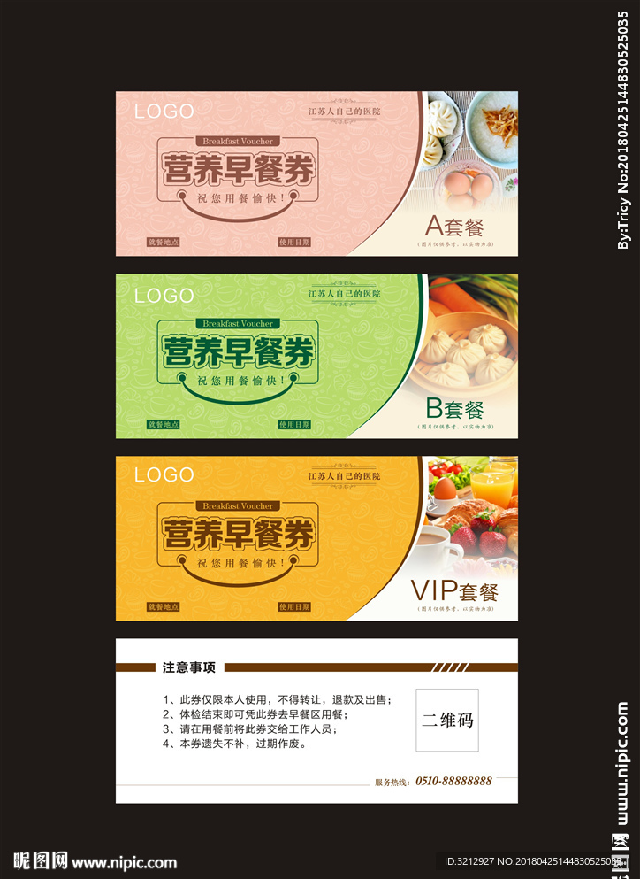 营养早餐券