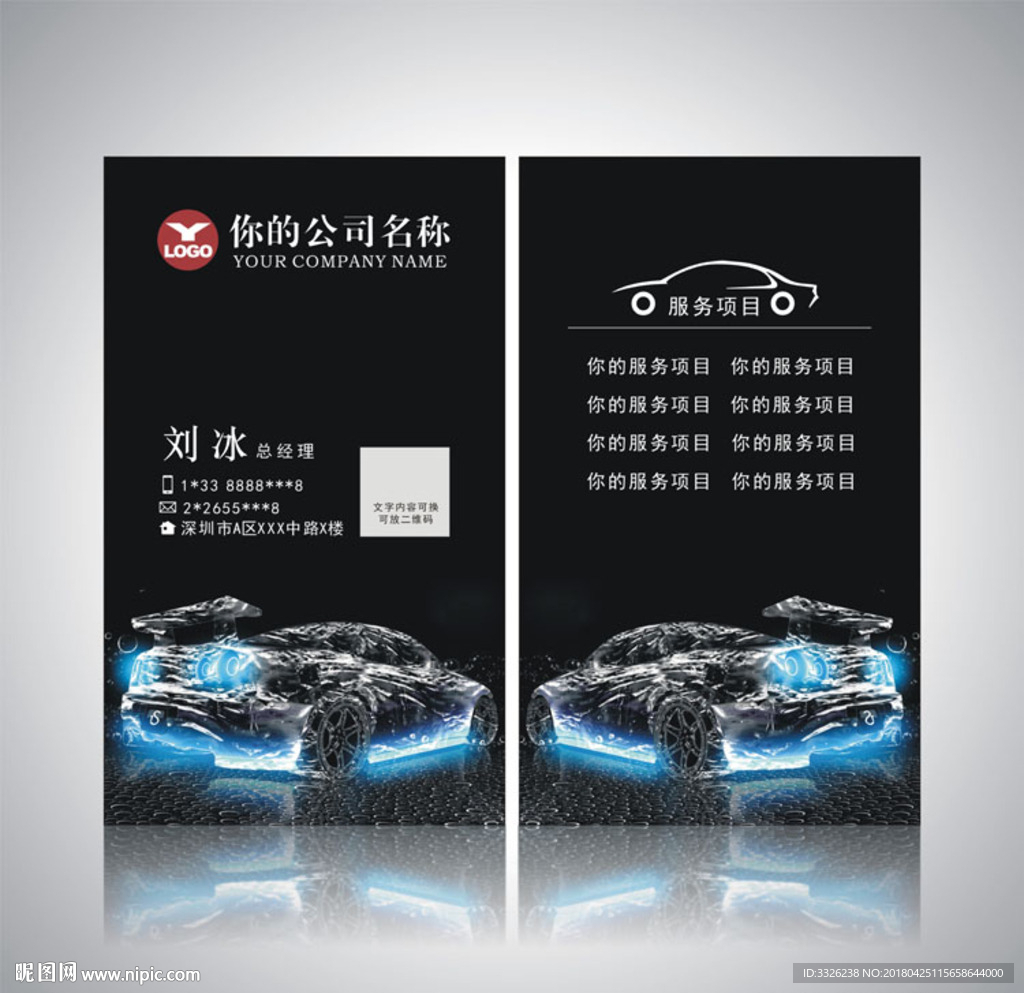 创意汽车名片 汽车维修名片