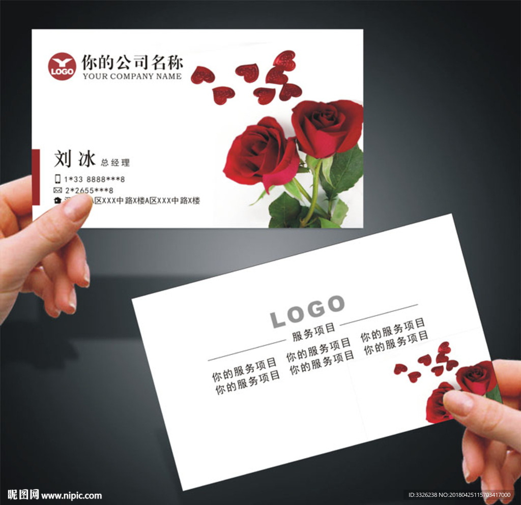 玫瑰花名片 花艺名片 鲜花名片