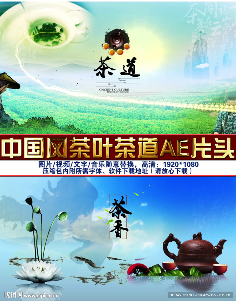 水墨中国风茶叶茶道宣传片AE片