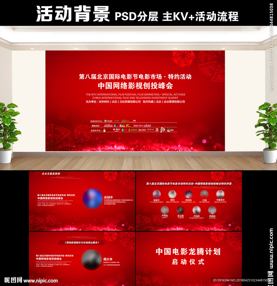 活动背景 主KV