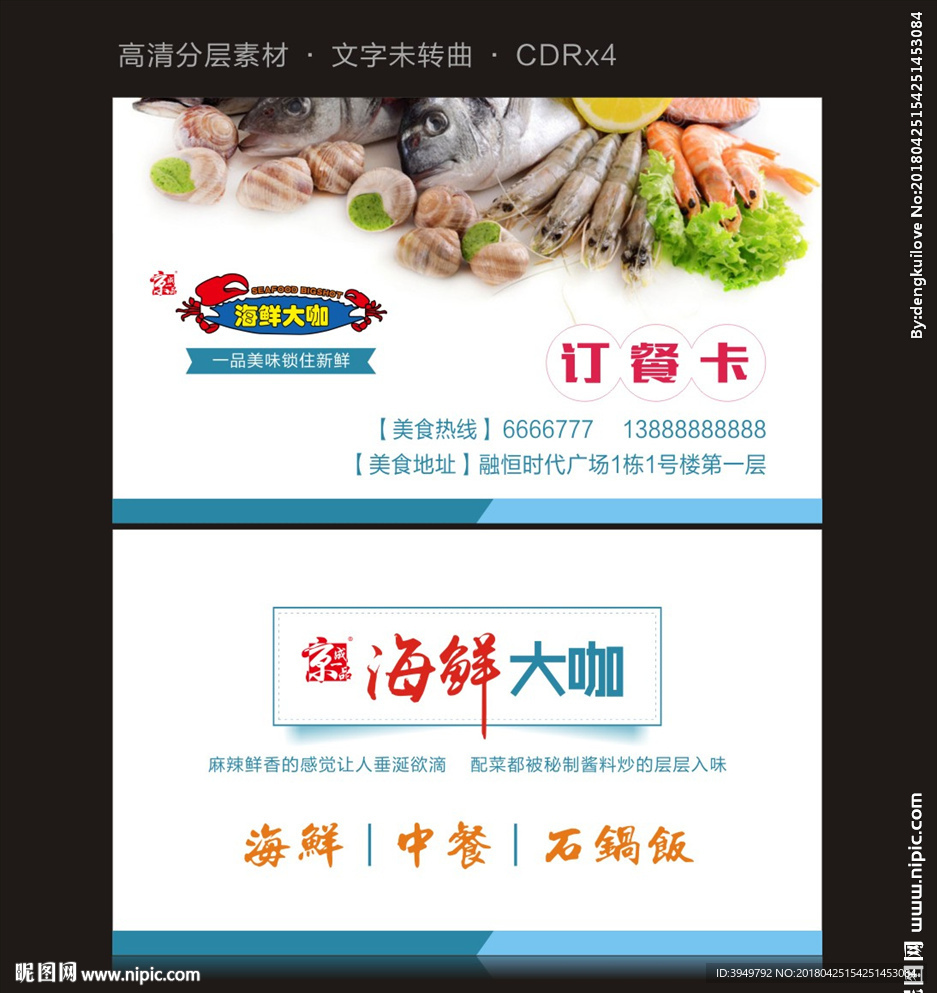 海鲜名片
