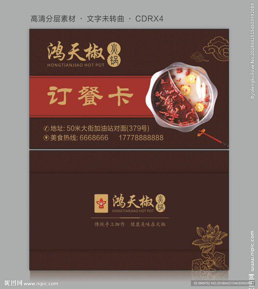 火锅订餐卡