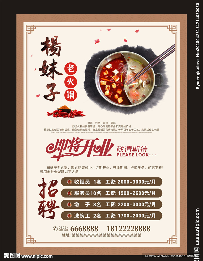 火锅开业