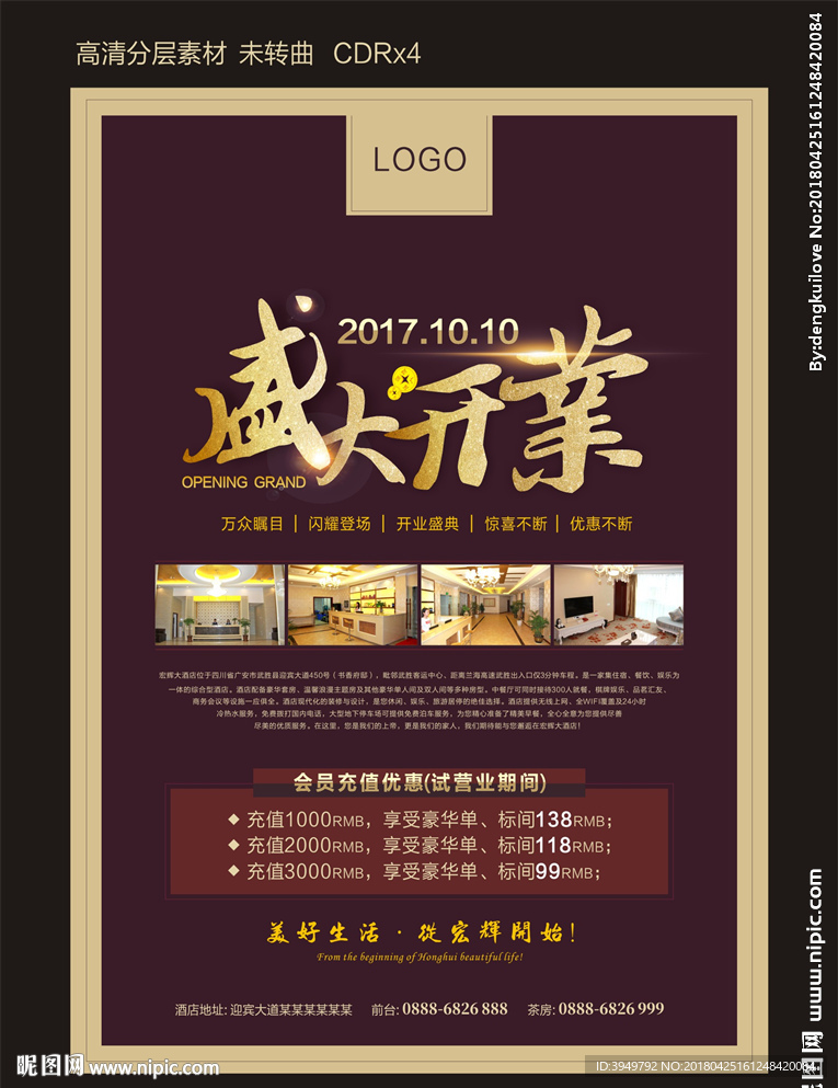 盛大开业