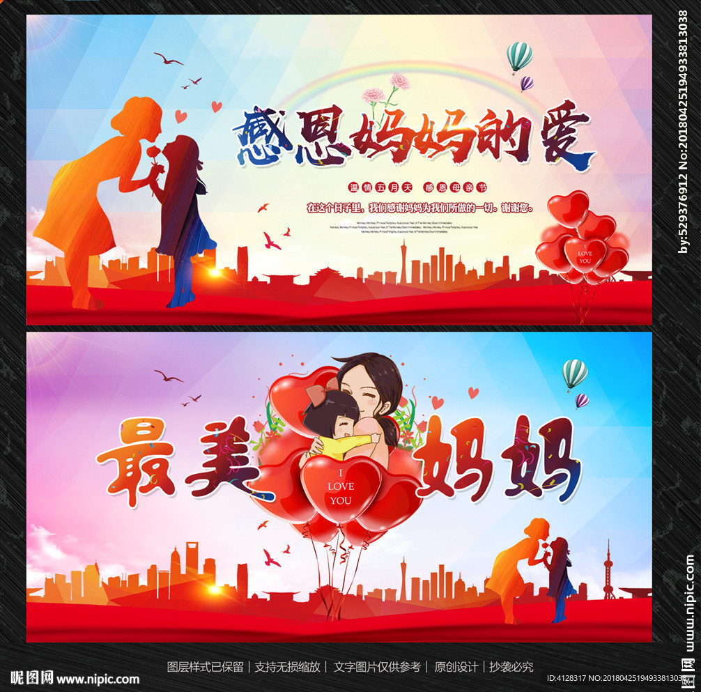 母亲节