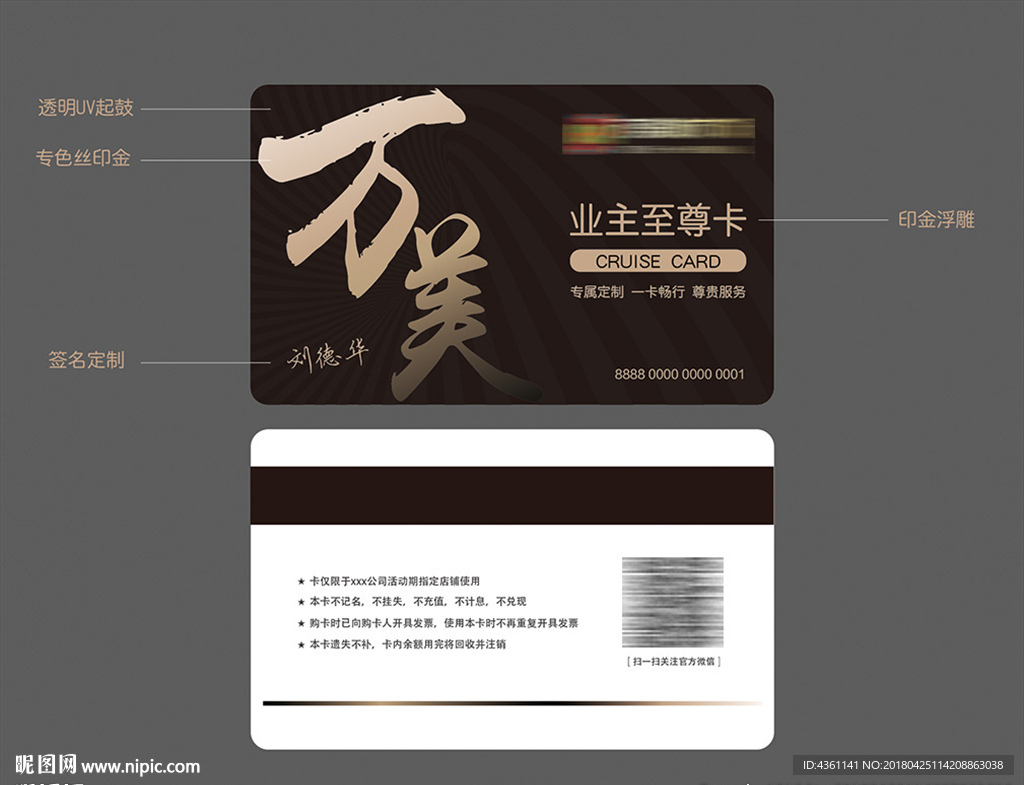 会员卡 VIP卡