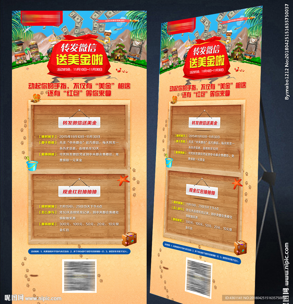 活动展架 商业地产广告