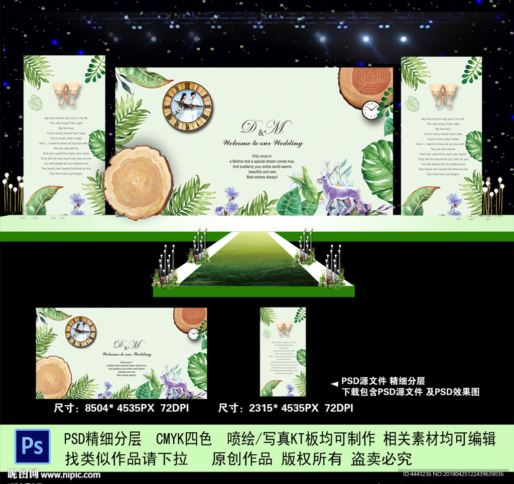 森系婚礼背景