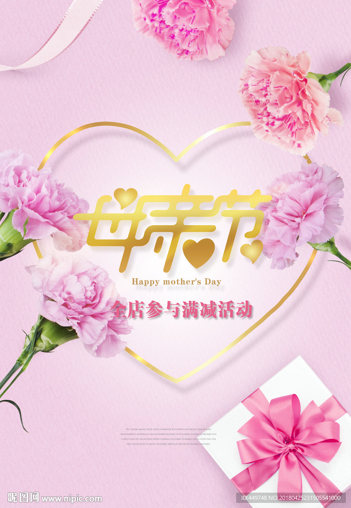 母亲节海报