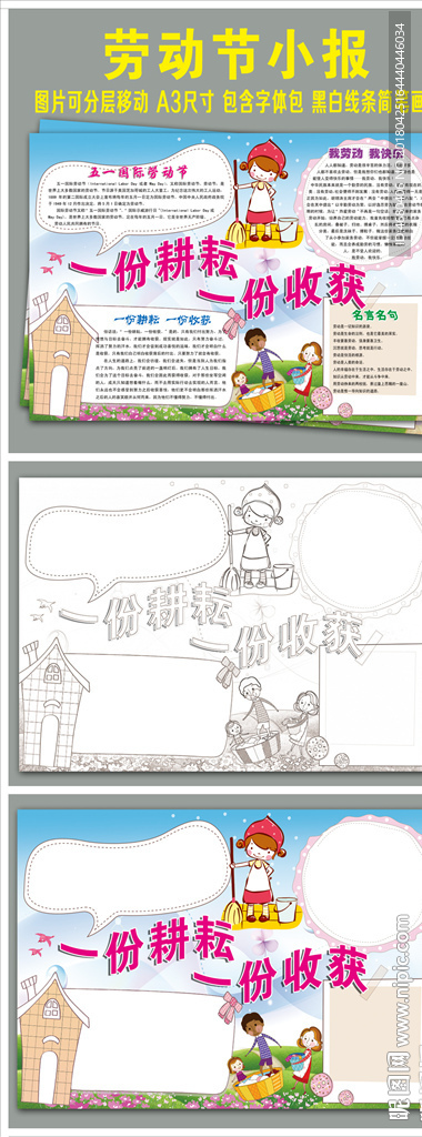 五一劳动节小报电子手抄报